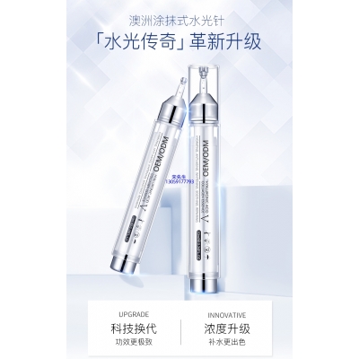 全柔_水光针精华原液