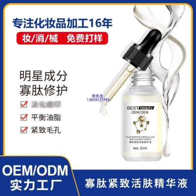 全柔_寡肽精华液OEM ODM代加工