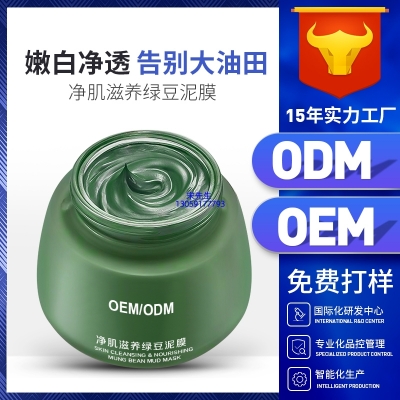 全柔_泥膜深层清洁补水保湿绿豆泥膜 泥膜oem/OEM加工贴牌