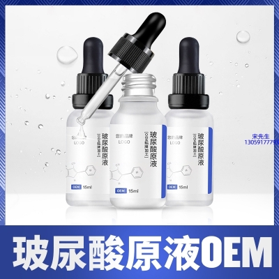 全柔_保湿抗皱小分子透明质酸原液OEM  玻尿酸原液oem加工贴牌