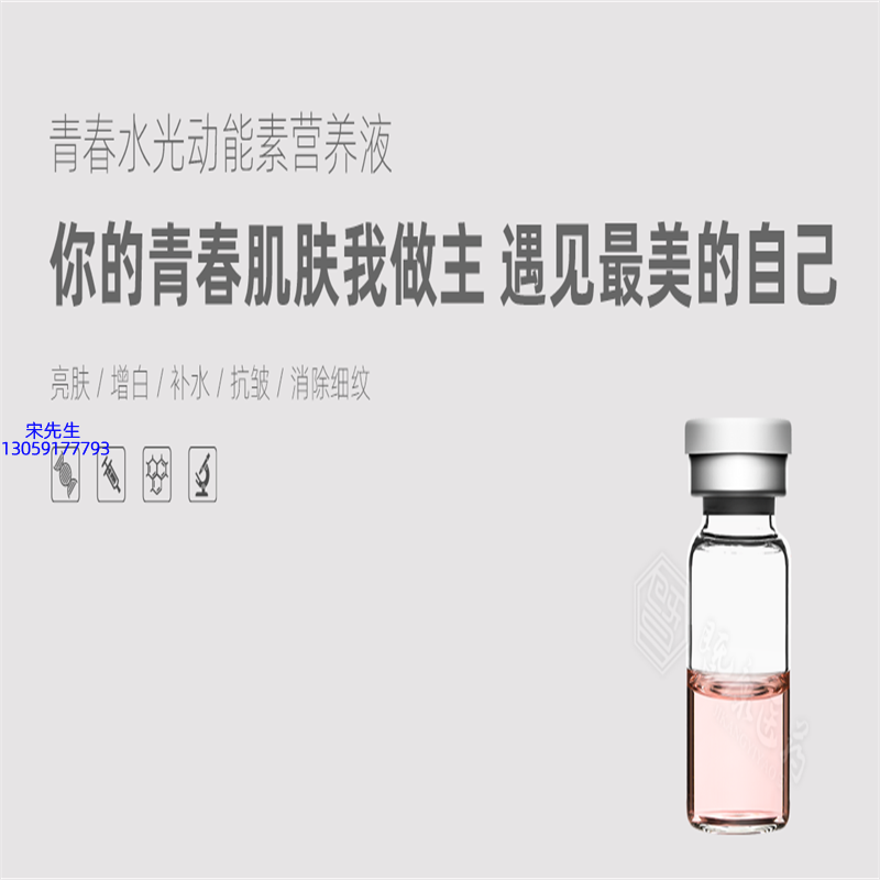 全柔_水光动能素精华原液OEM定制