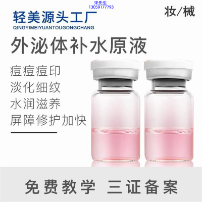 全柔_水光OEM代加工贴牌